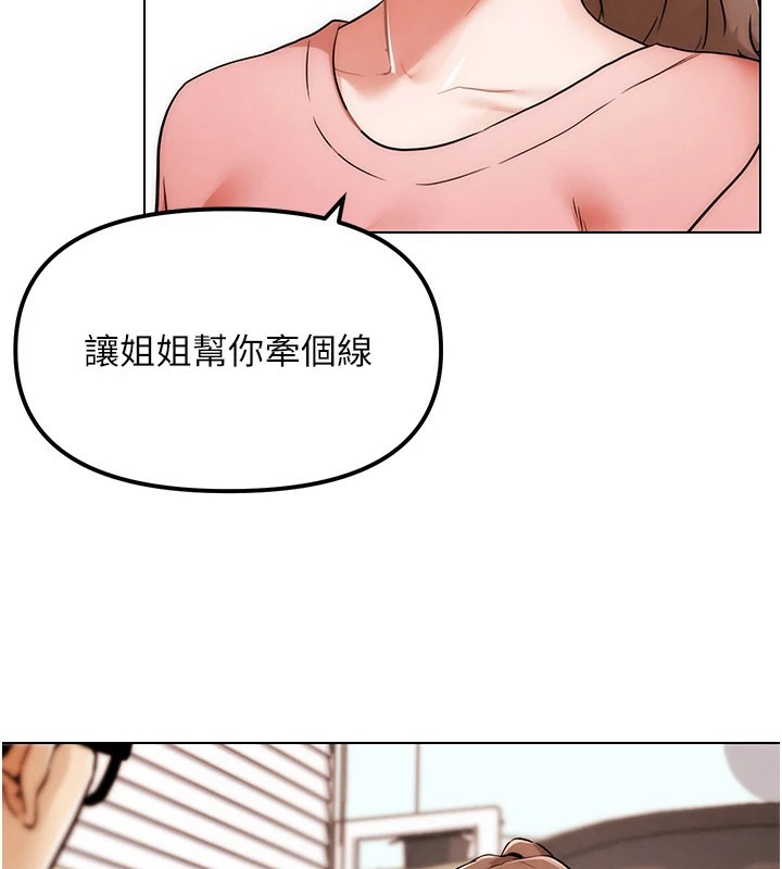 第1話-意淫對象的「特別獎勵」