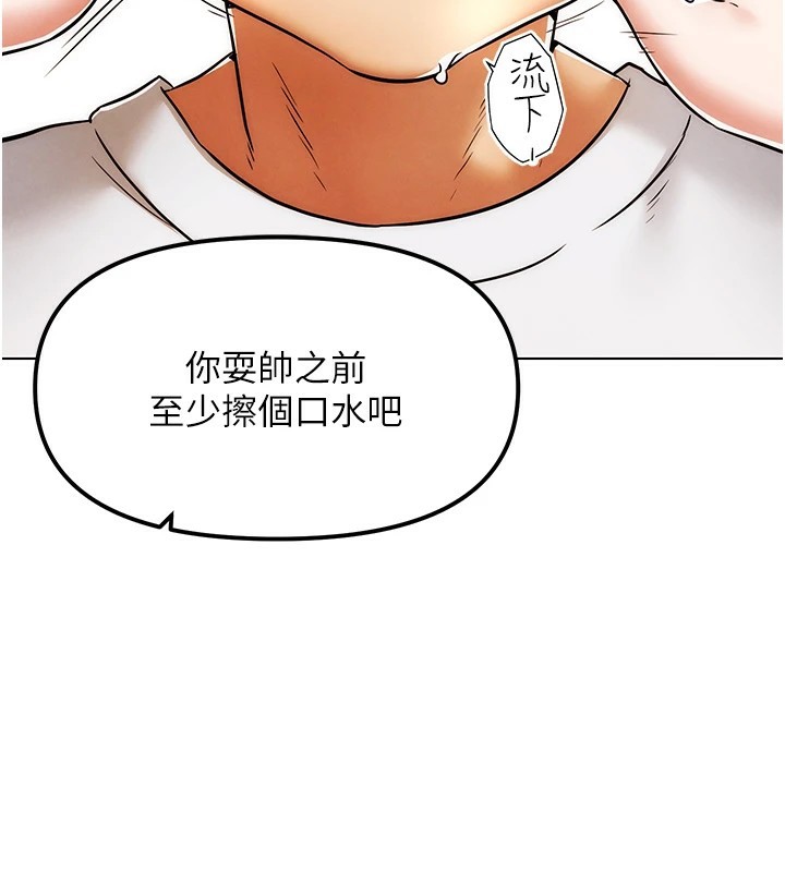 第1話-意淫對象的「特別獎勵」