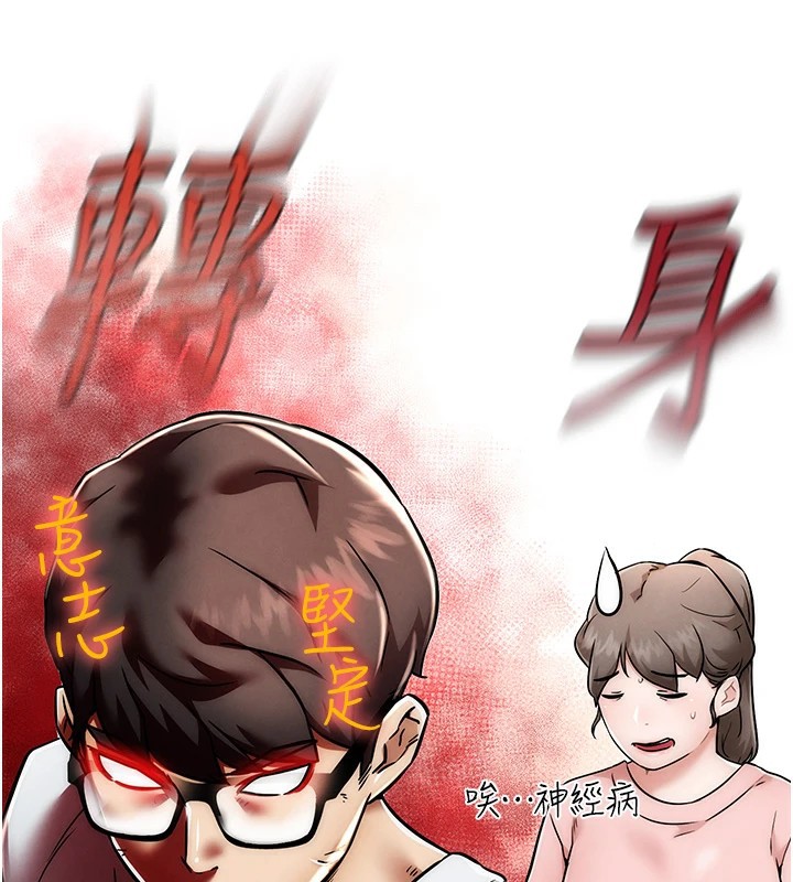 第1話-意淫對象的「特別獎勵」