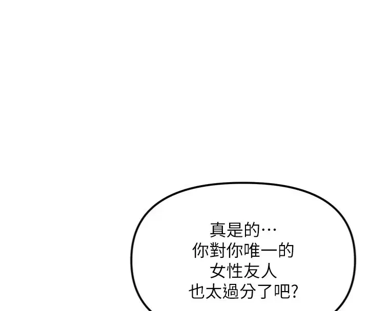 第1話-意淫對象的「特別獎勵」