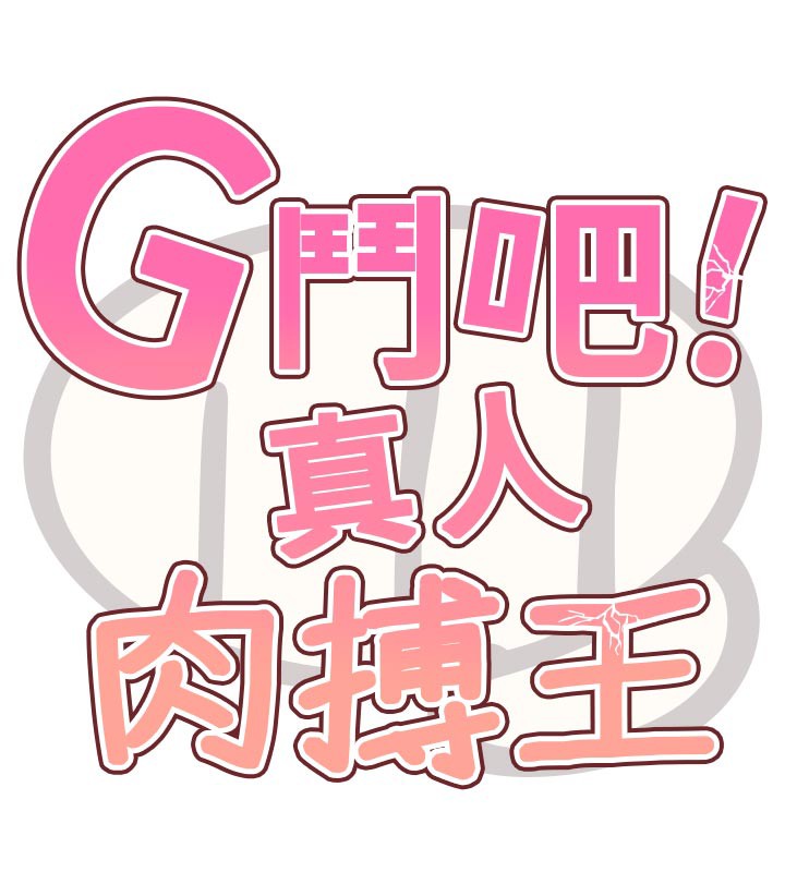 第16話-是時候使出必殺技了!