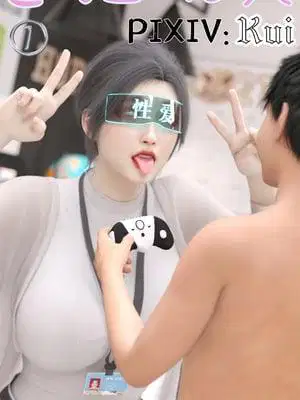 遥控玩具(3D)
