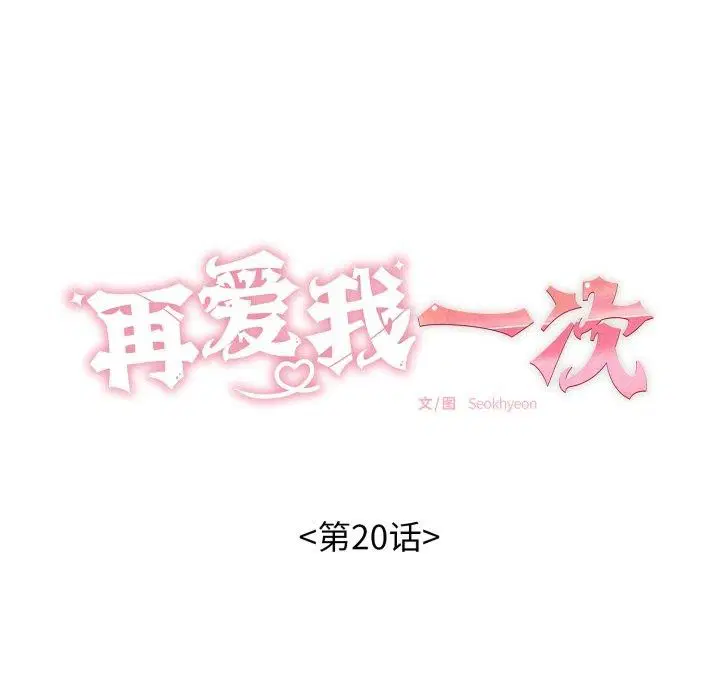 第20話