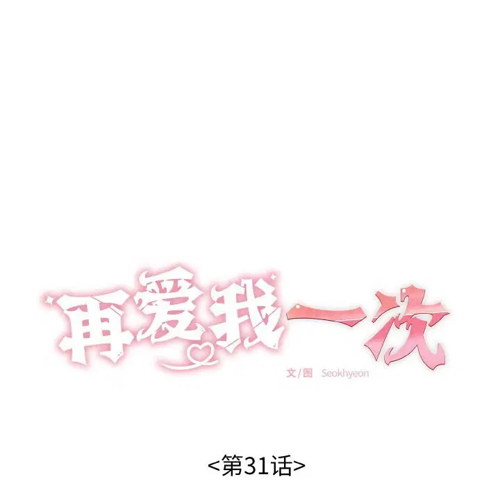 第31話