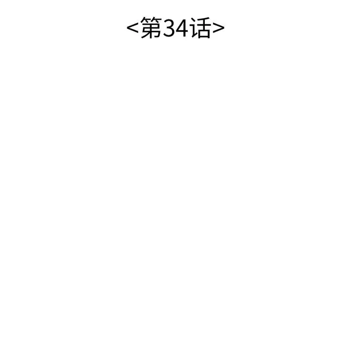 第34話