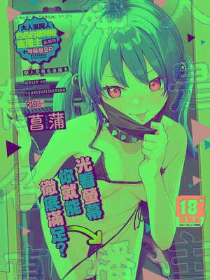 隣人は有名配信者｜邻人是有名直播主 特装版 [中国翻訳] [DL版]