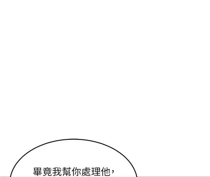 第88話 - 第20页