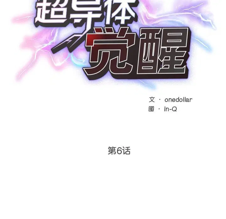 第6話
