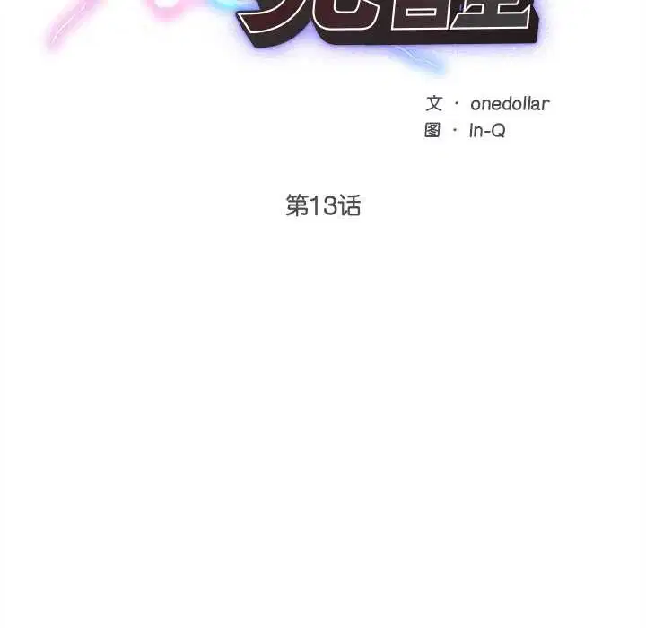 第13話
