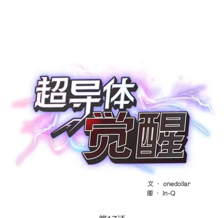 第17話
