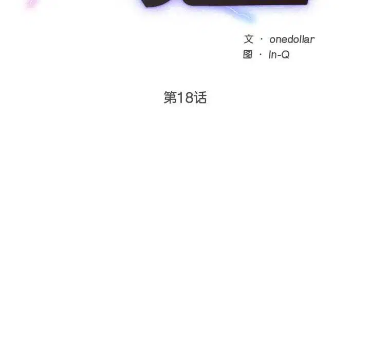 第18話