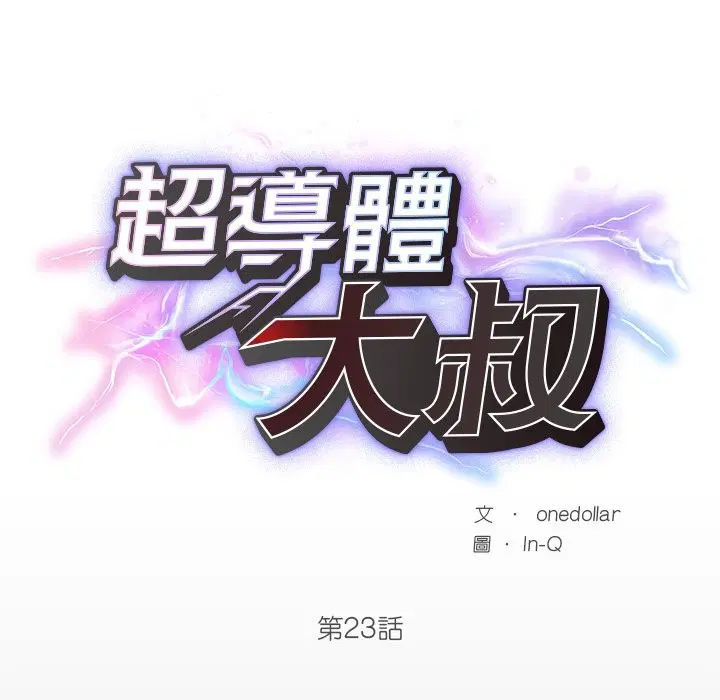 第23話
