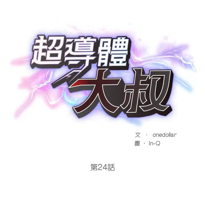 第24話