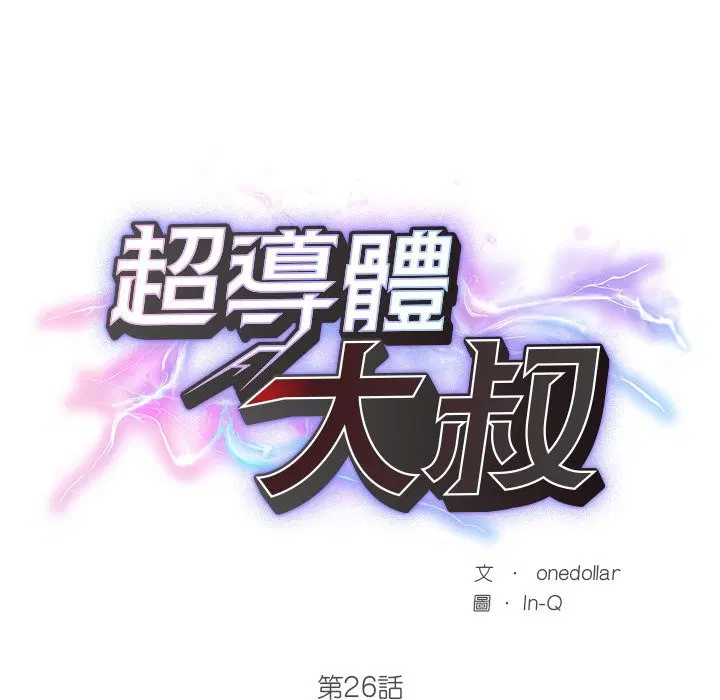 第26話