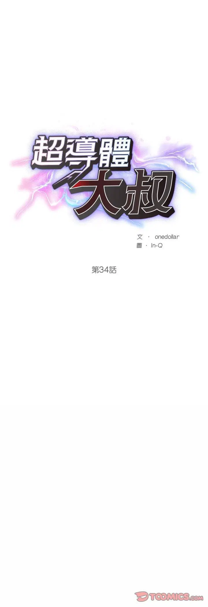 第34話