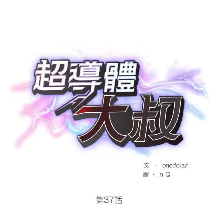 第37話