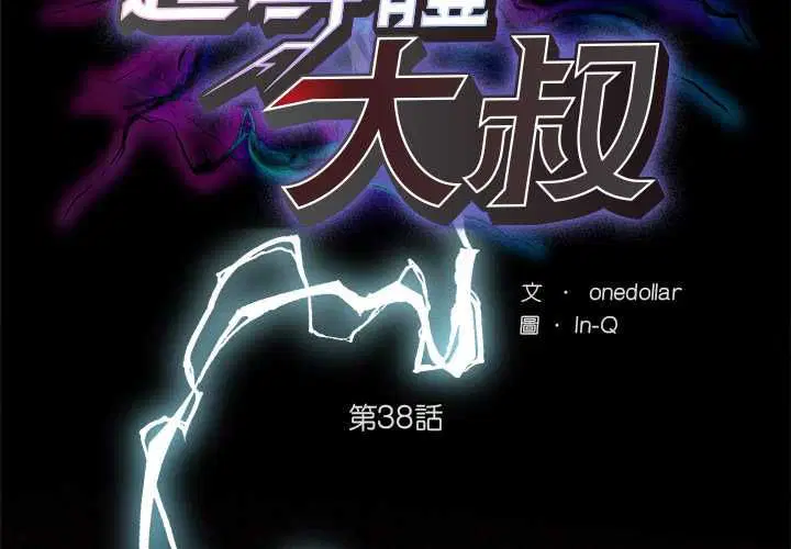 第38話