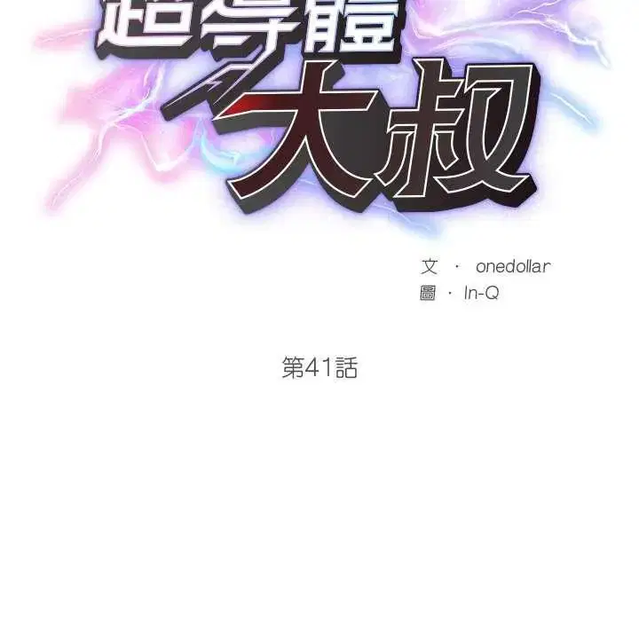 第41話
