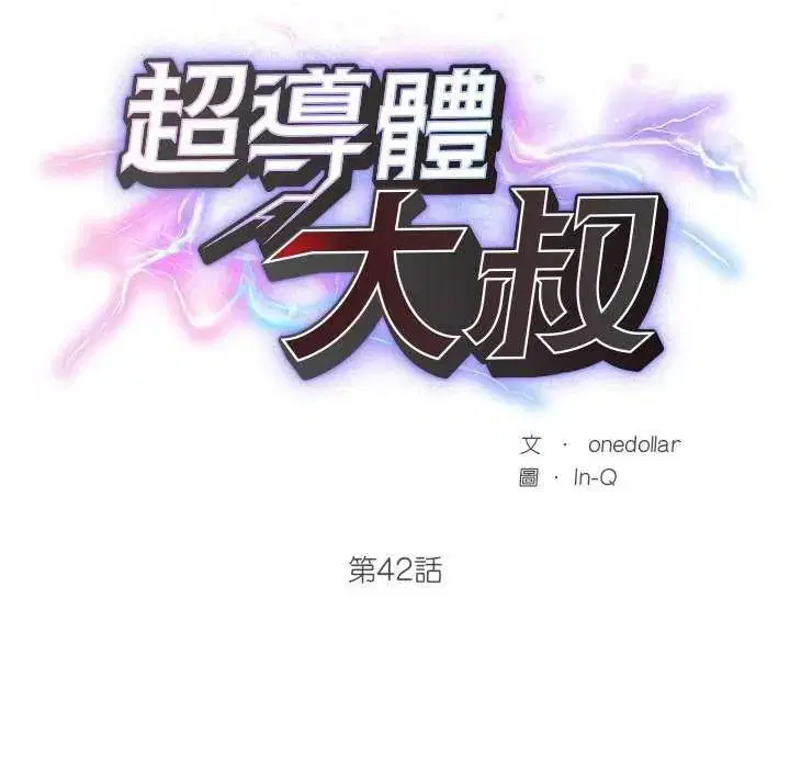 第42話