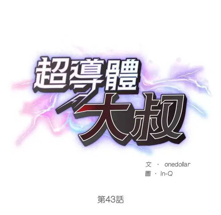 第43話