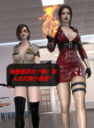 罪恶都市DAZ(3D)