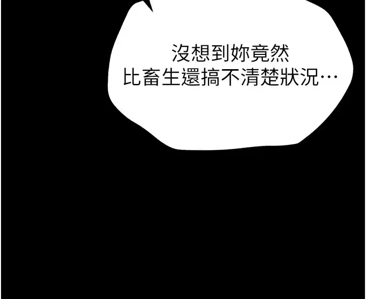 第2話-鞭打「濕」女郎