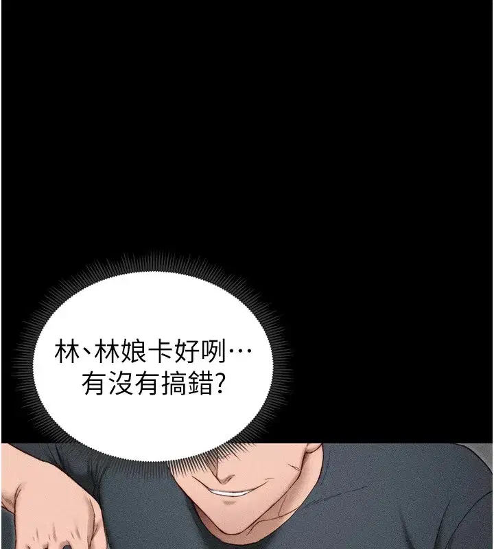 第2話-鞭打「濕」女郎