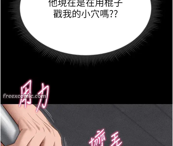 第2話-鞭打「濕」女郎