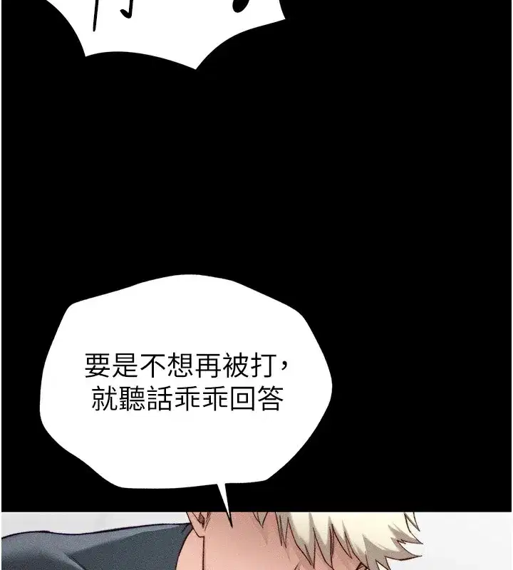 第2話-鞭打「濕」女郎