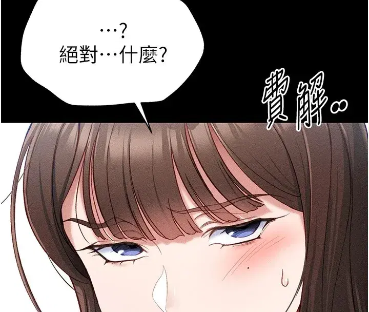 第2話-鞭打「濕」女郎