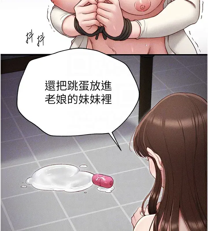 第3話-不守淫戒，大禮伺候