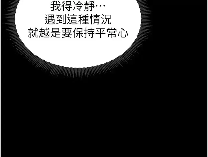 第3話-不守淫戒，大禮伺候