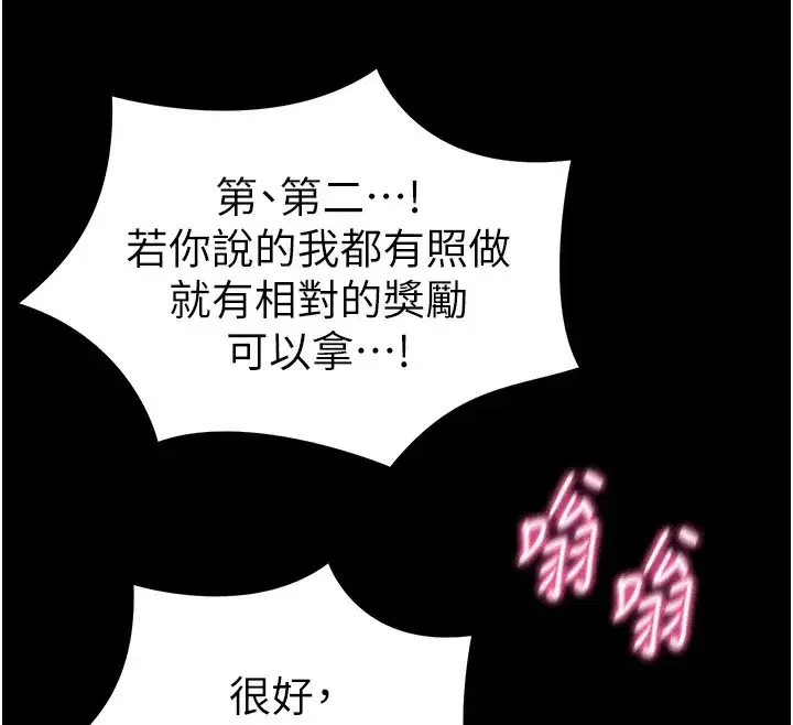 第3話-不守淫戒，大禮伺候