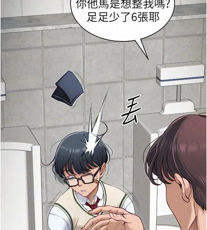 第7話-拿肉體乞求主人憐憫