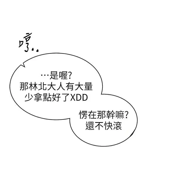 第7話-拿肉體乞求主人憐憫