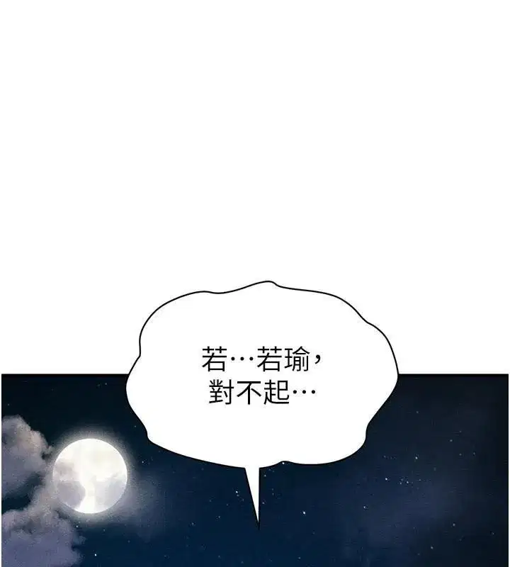 第7話-拿肉體乞求主人憐憫