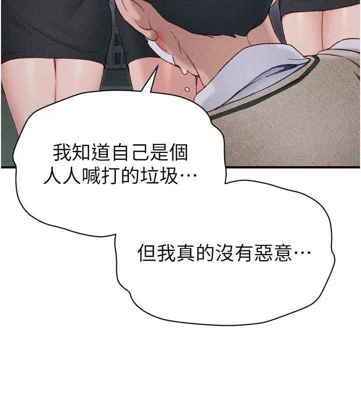 第7話-拿肉體乞求主人憐憫