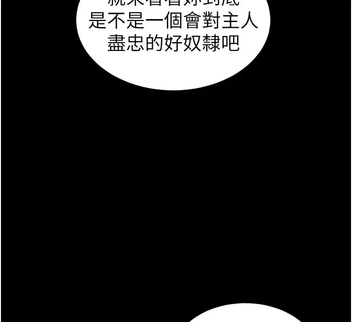 第8話-我是主人的性奴隸!