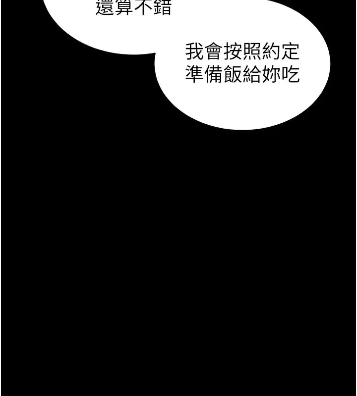 第8話-我是主人的性奴隸!