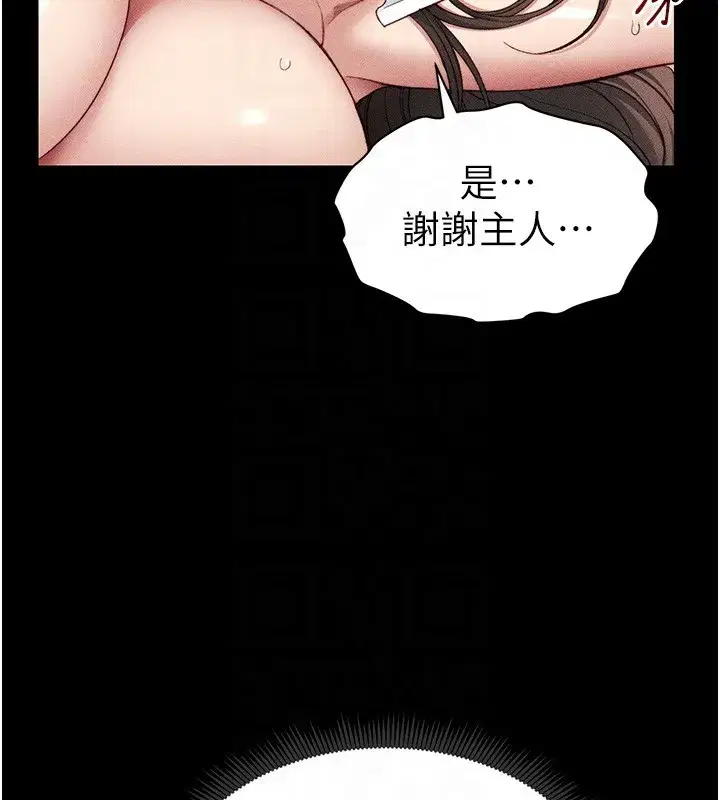 第8話-我是主人的性奴隸!