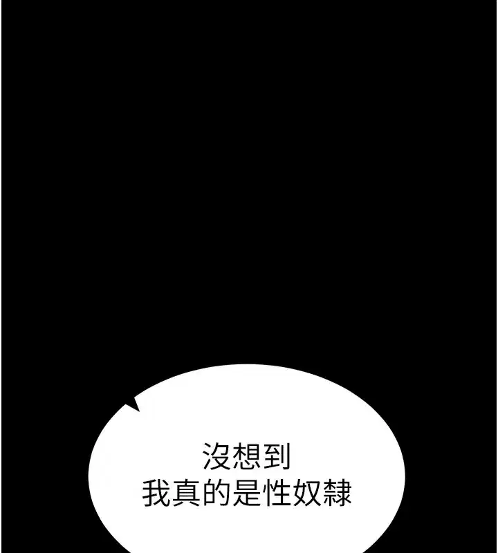 第8話-我是主人的性奴隸!