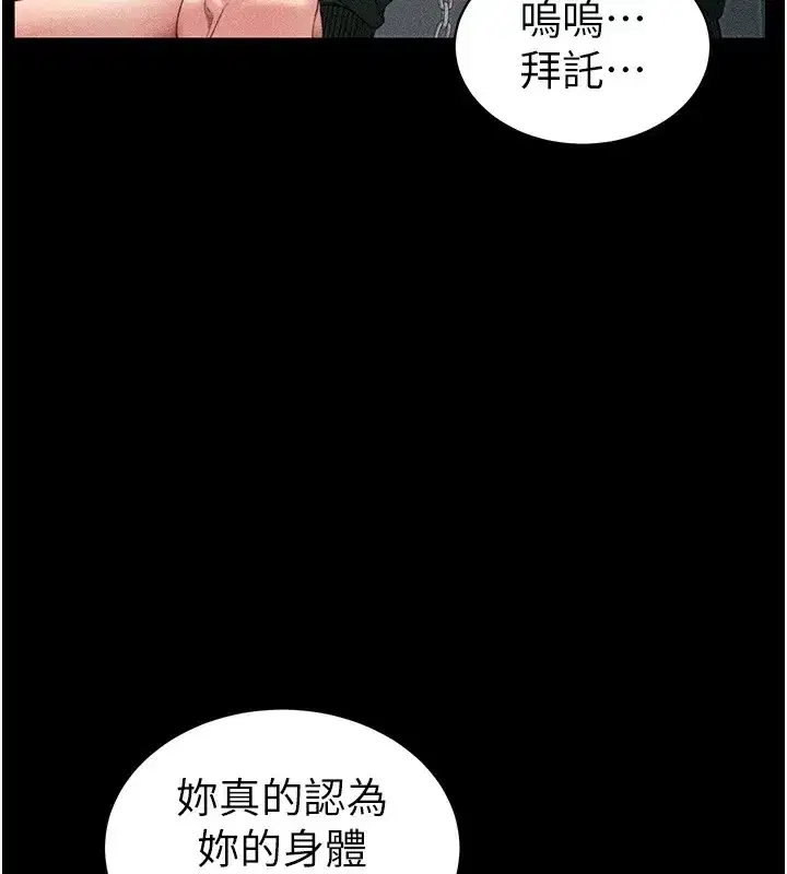 第8話-我是主人的性奴隸!