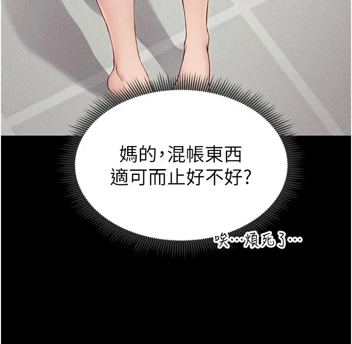 第8話-我是主人的性奴隸!