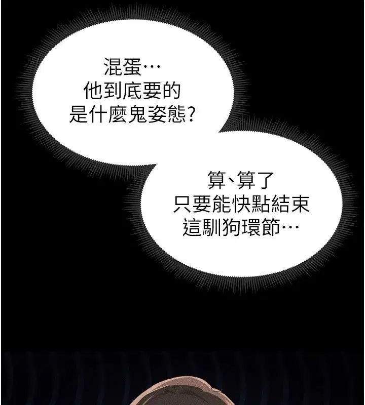 第8話-我是主人的性奴隸!