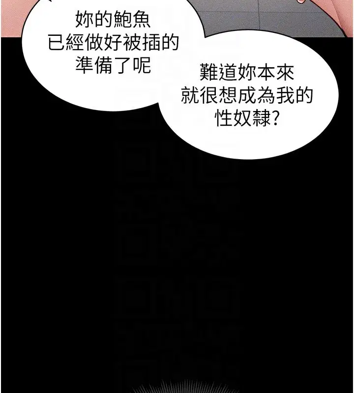 第8話-我是主人的性奴隸!
