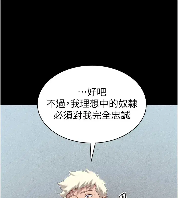 第8話-我是主人的性奴隸!