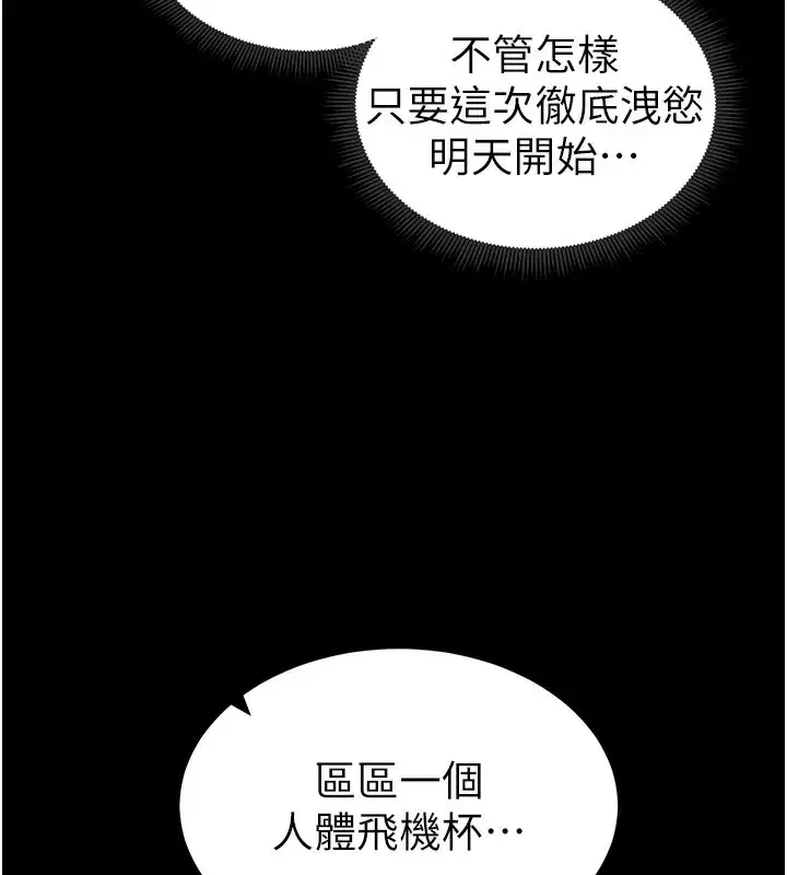 第10話-向主人求歡的性奴