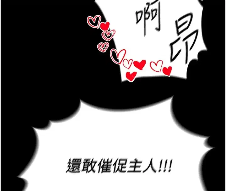 第10話-向主人求歡的性奴