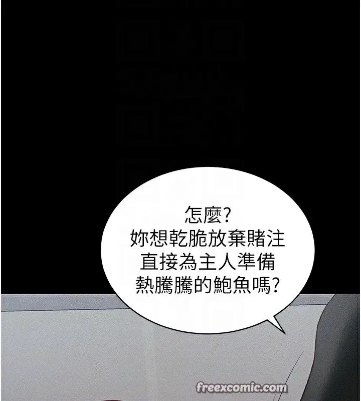 第10話-向主人求歡的性奴