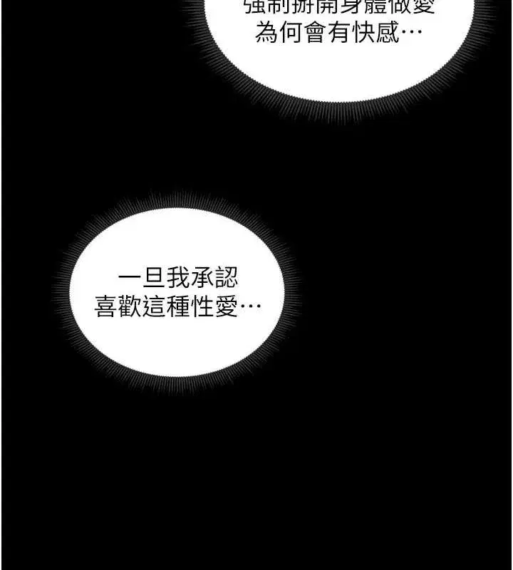 第11話-被迫高潮的性奴